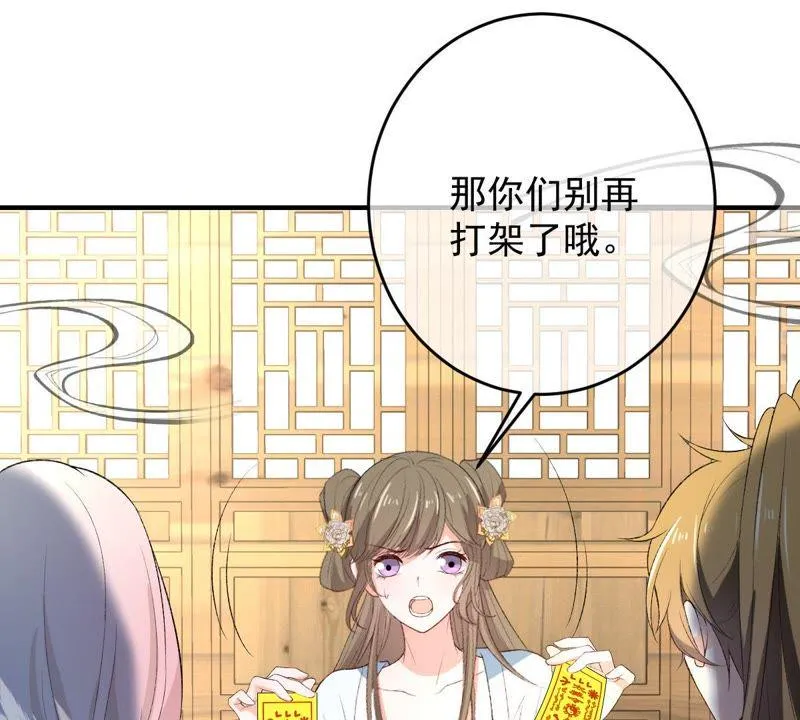 第106话 你们不要打了！ 第41页