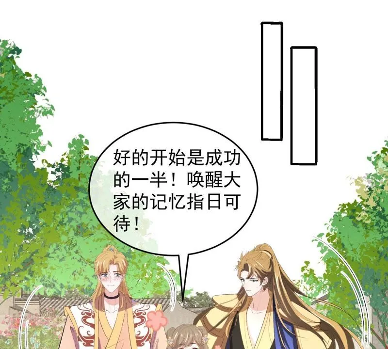 第109话 帮他打掩护！ 第3页