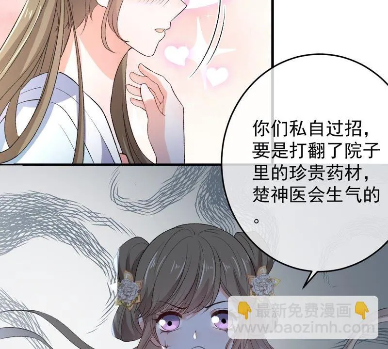 第109话 帮他打掩护！ 第37页