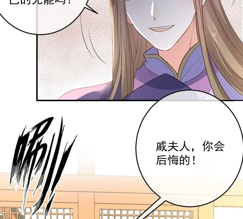 第111话 拉拢 第25页