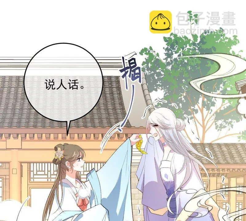 第113话 露馅了？！ 第3页