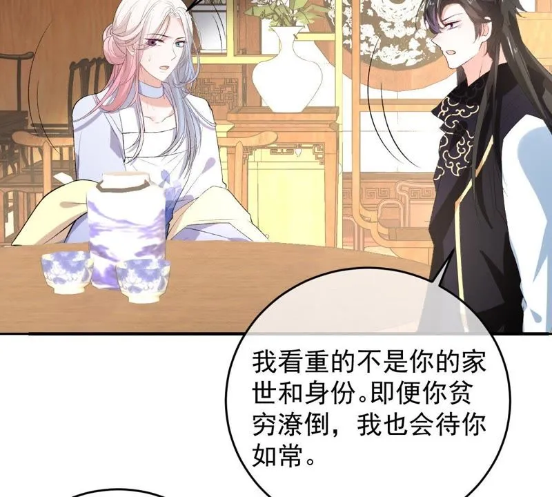 第113话 露馅了？！ 第34页