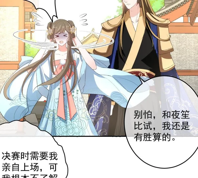 第114话 闯大祸了！ 第22页