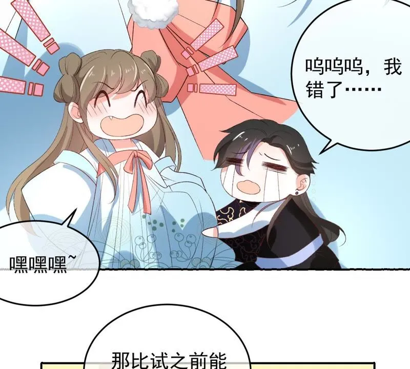第114话 闯大祸了！ 第29页