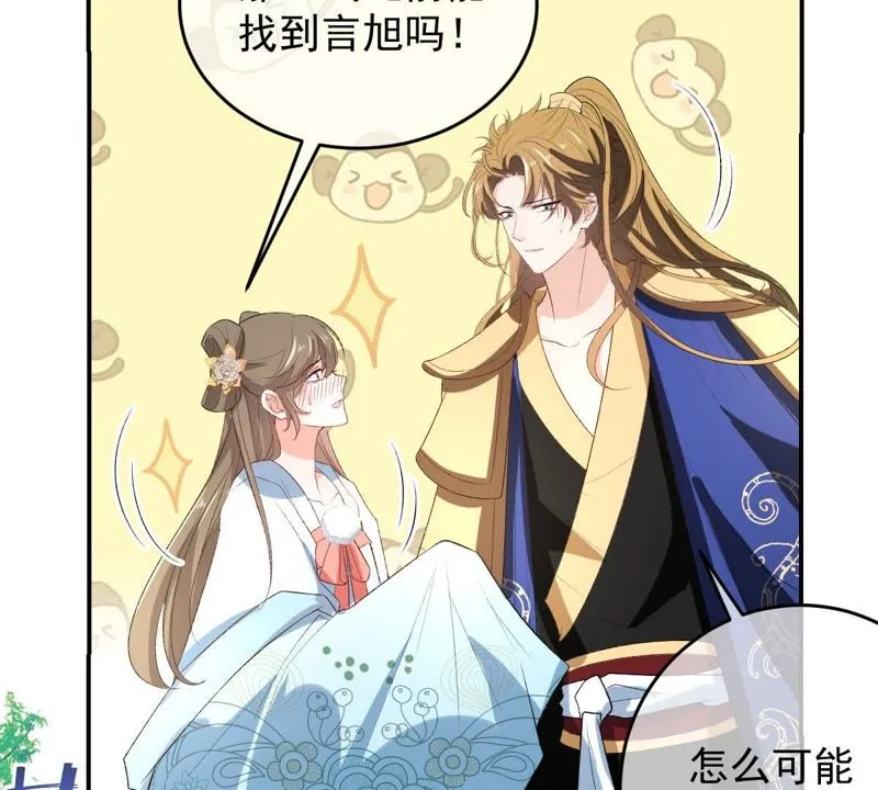 第114话 闯大祸了！ 第30页