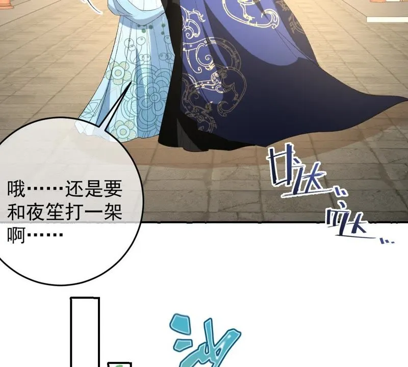 第114话 闯大祸了！ 第32页