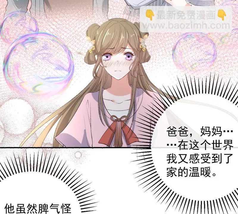 第114话 闯大祸了！ 第43页