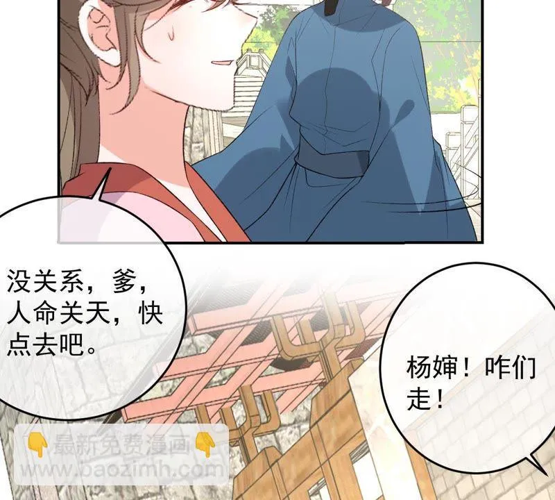 第115话 被下药了！ 第21页