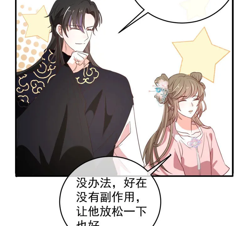 第123话 特殊的撸猫方式 第44页