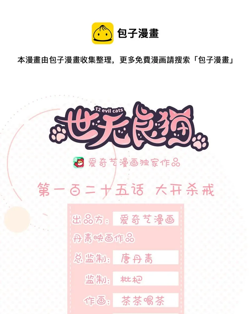 第125话 大开杀戒 第1页