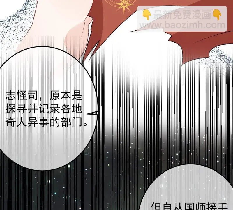 第124话 神秘的“山神” 第19页