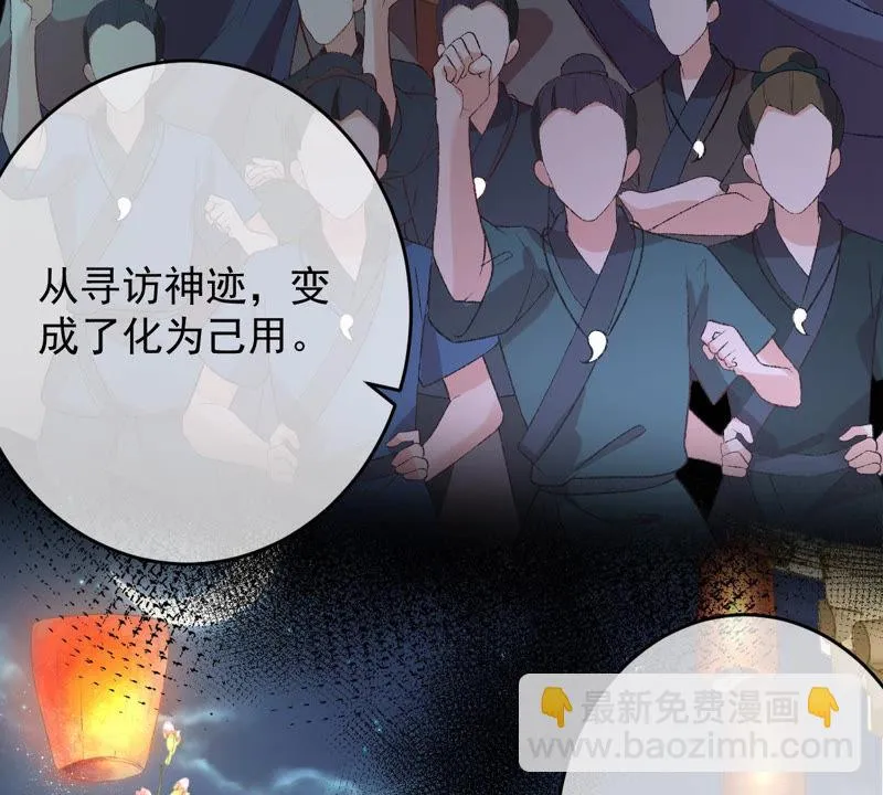 第124话 神秘的“山神” 第22页