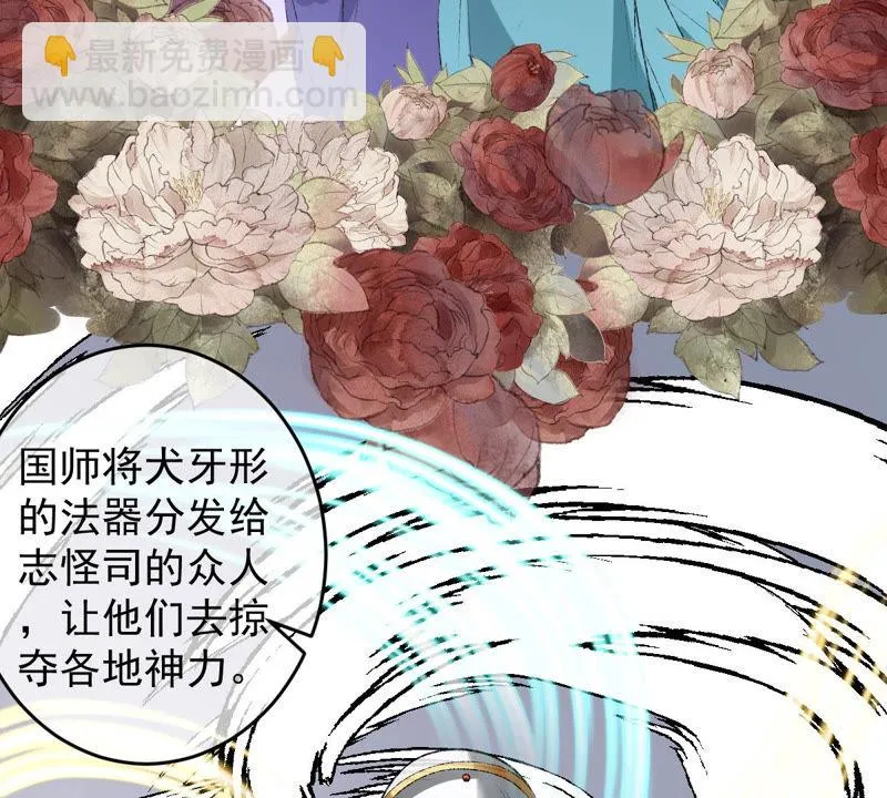 第124话 神秘的“山神” 第24页