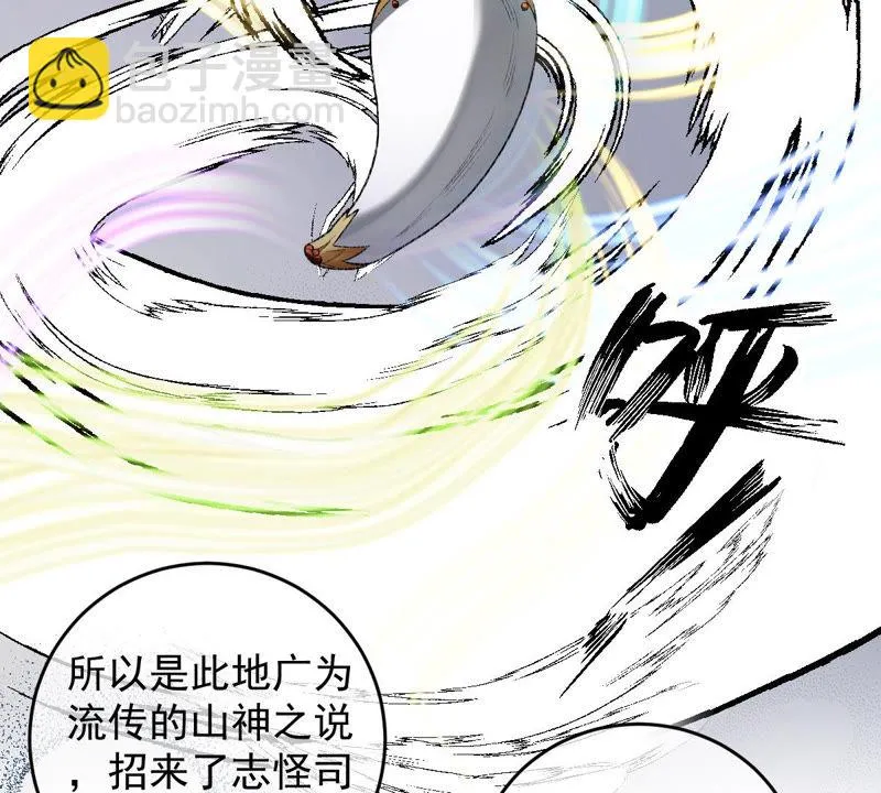 第124话 神秘的“山神” 第25页
