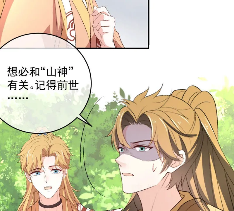 第124话 神秘的“山神” 第28页