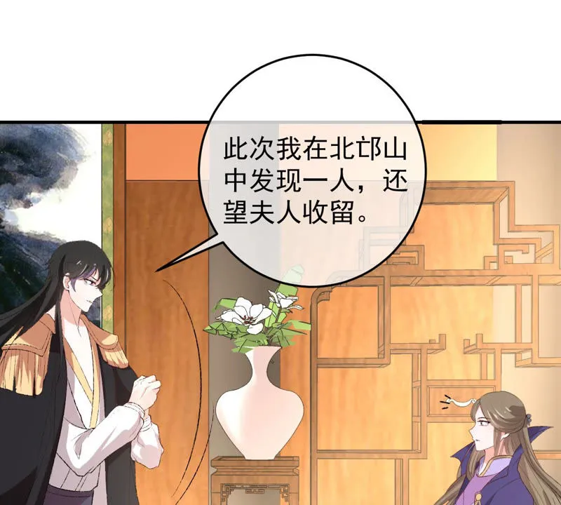 第124话 神秘的“山神” 第32页