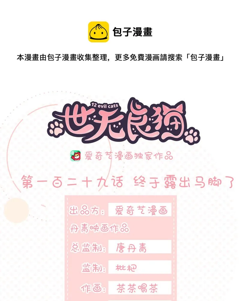 第129话 终于露出马脚了 第1页
