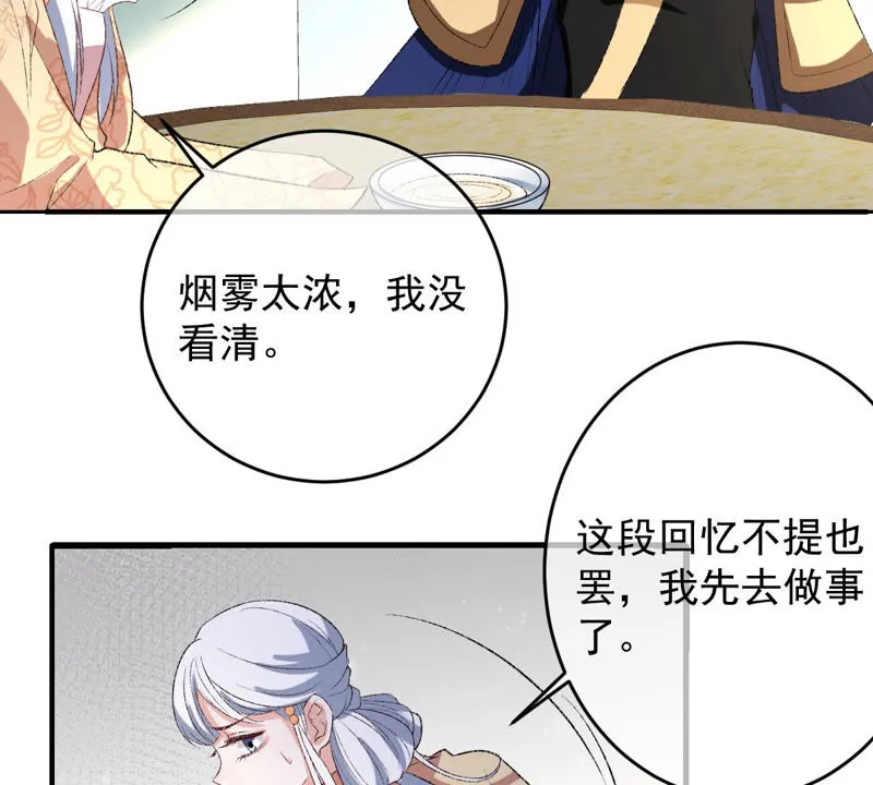 第129话 终于露出马脚了 第51页