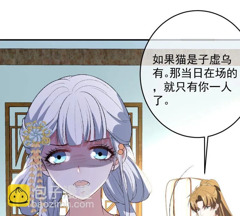 第129话 终于露出马脚了 第54页