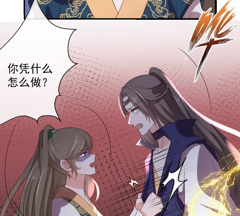 第137话 败露了！ 第4页