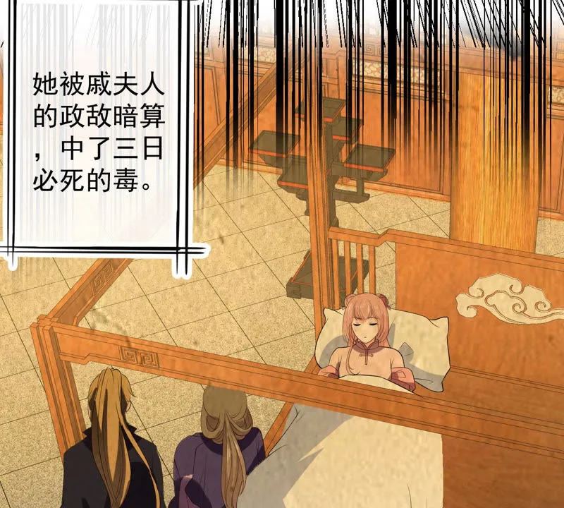 第137话 败露了！ 第6页