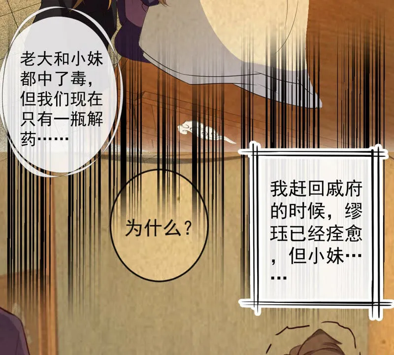 第137话 败露了！ 第7页