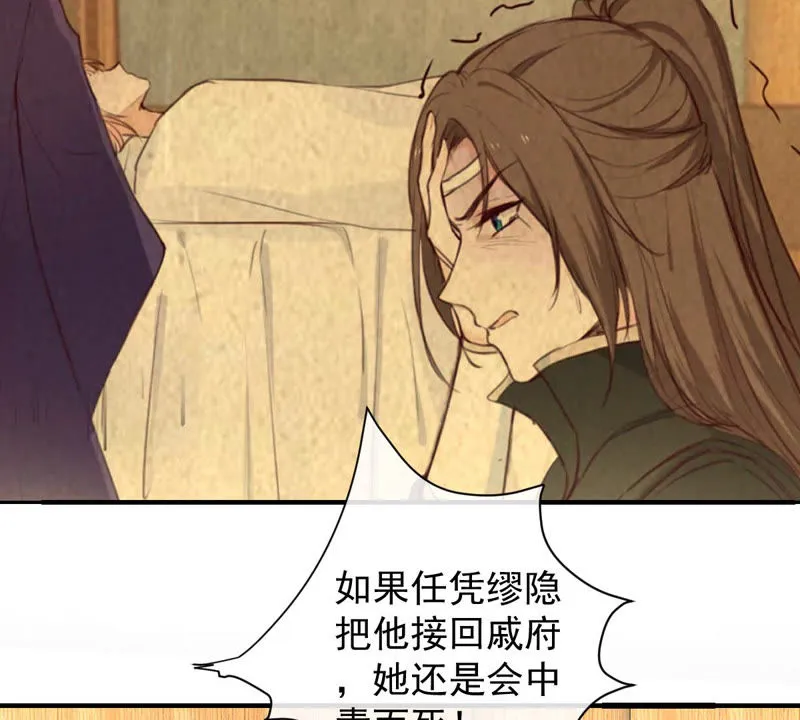 第137话 败露了！ 第8页