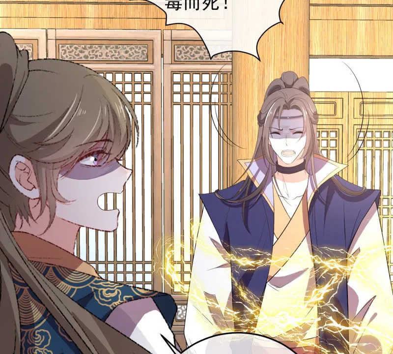 第137话 败露了！ 第9页