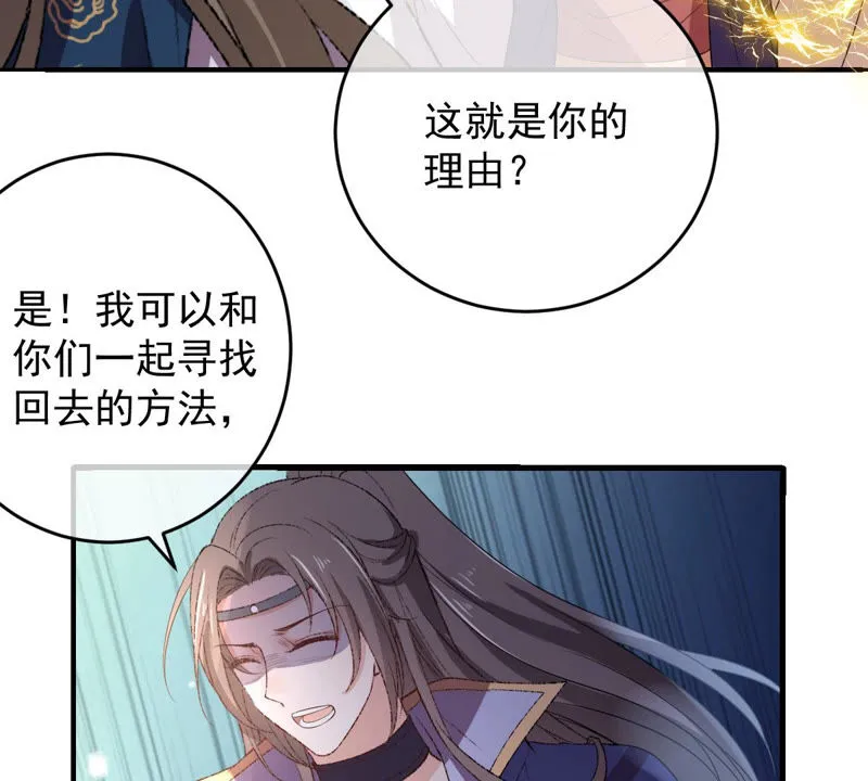 第137话 败露了！ 第10页