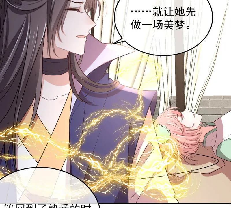 第137话 败露了！ 第12页