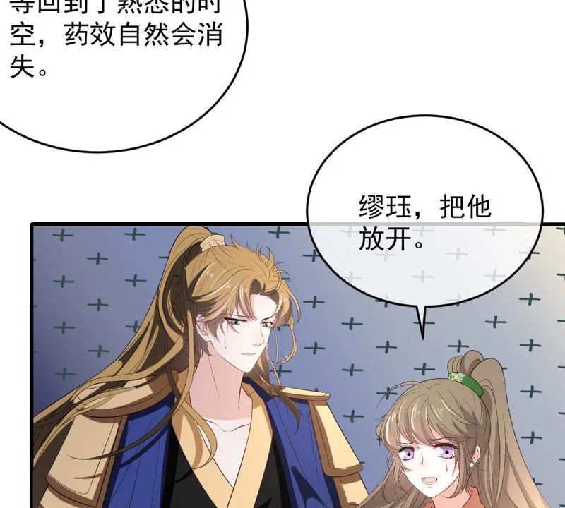 第137话 败露了！ 第13页