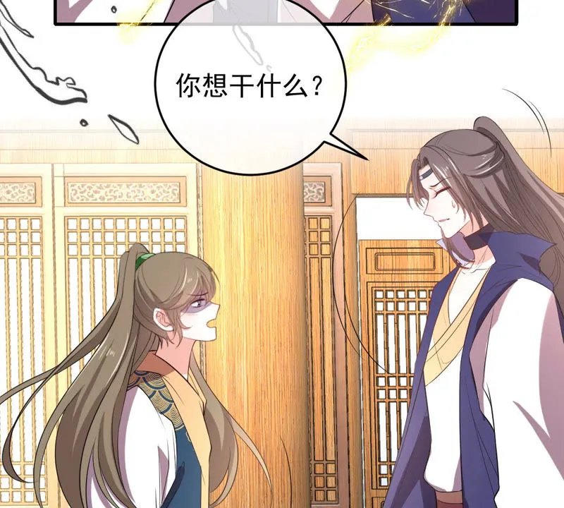 第137话 败露了！ 第16页