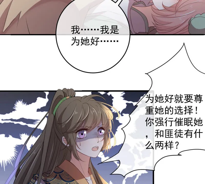 第137话 败露了！ 第21页