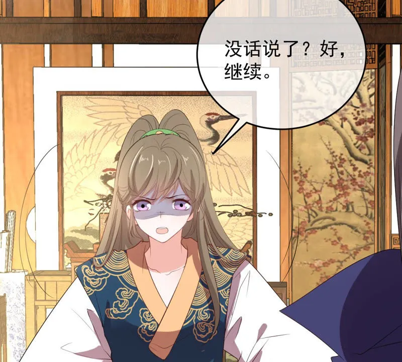 第137话 败露了！ 第23页