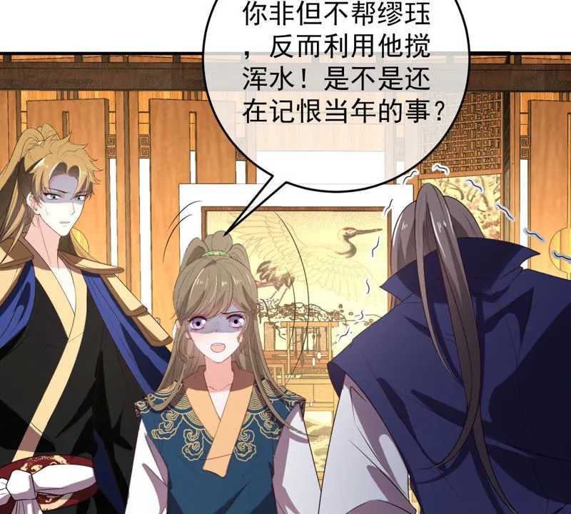 第137话 败露了！ 第26页