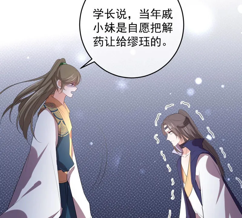 第137话 败露了！ 第30页