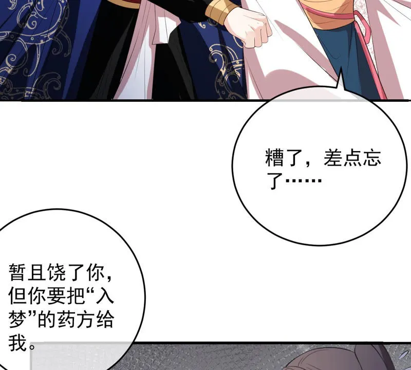 第137话 败露了！ 第36页