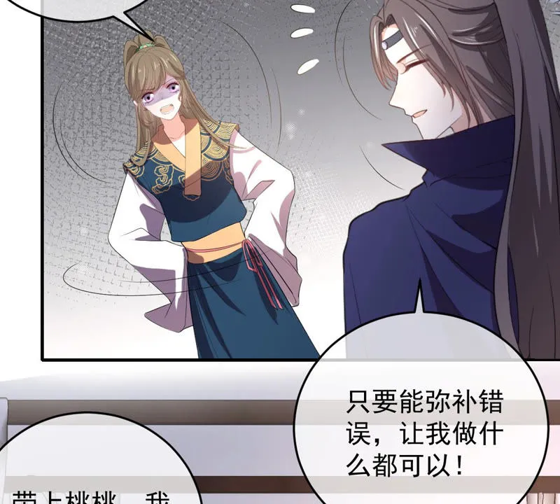 第137话 败露了！ 第37页