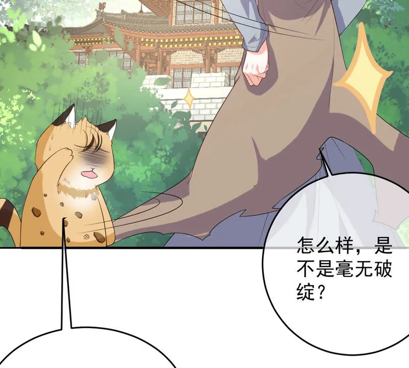 第140话 蒙混过关 第4页