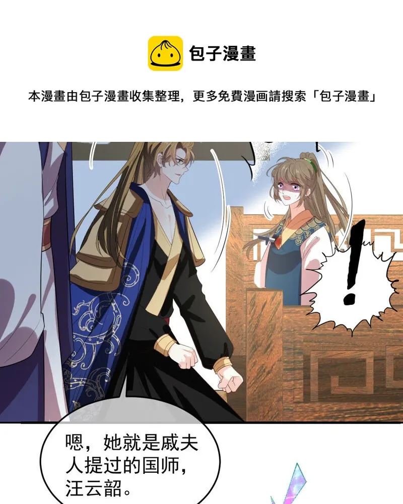 第146话 汪云韶 第26页
