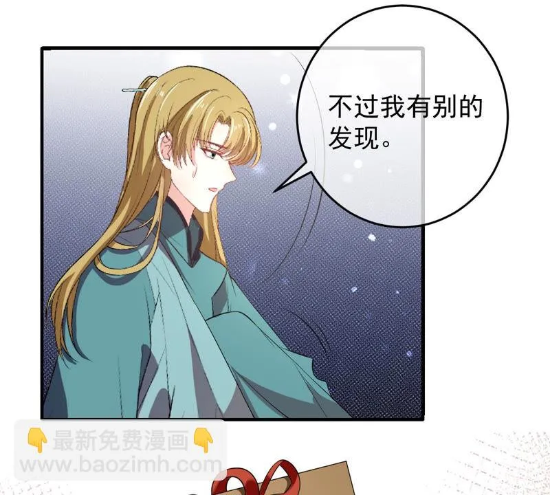 第149话 国师的诡计 第9页