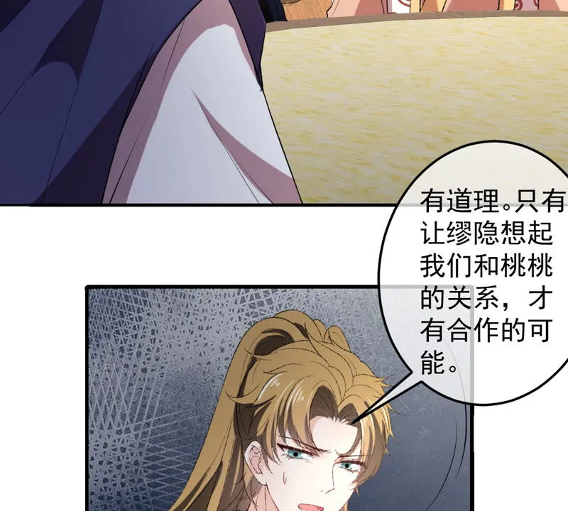 第149话 国师的诡计 第20页