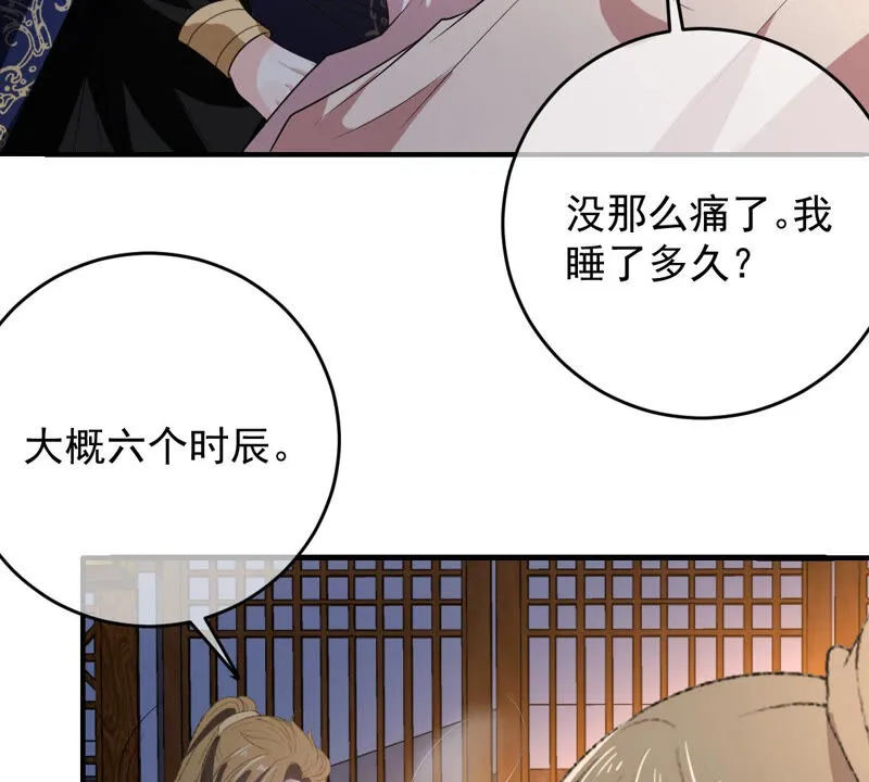第150话 成亲 第8页