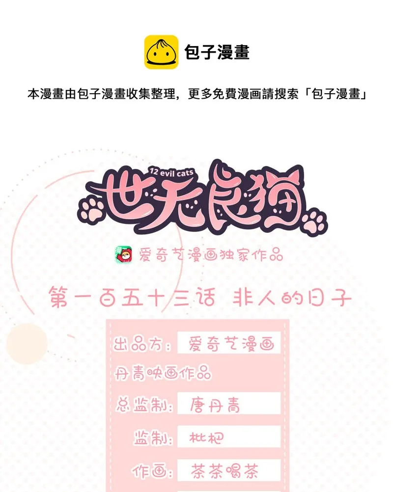 第153话 非人的日子 第1页