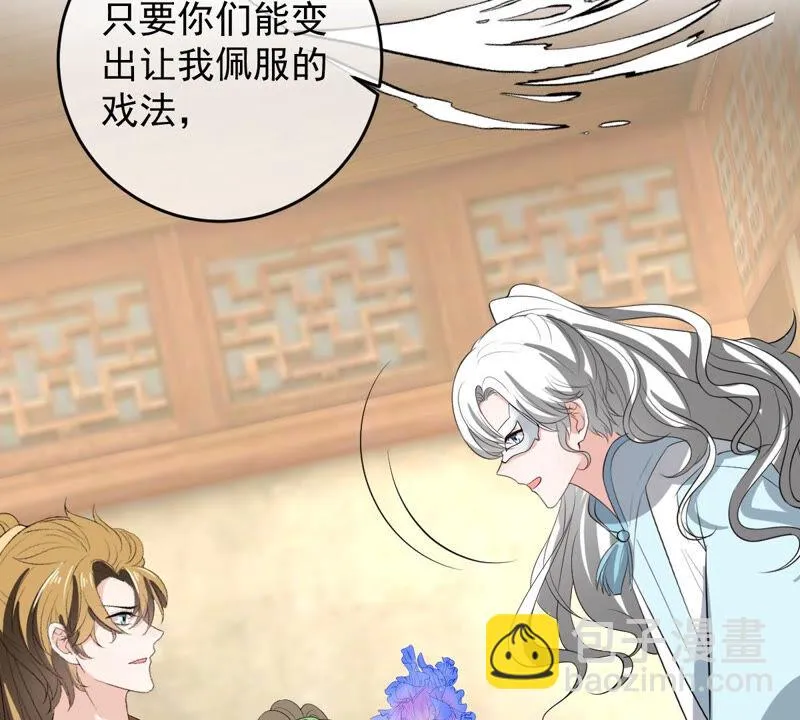 第155话 戏法挑战 第43页