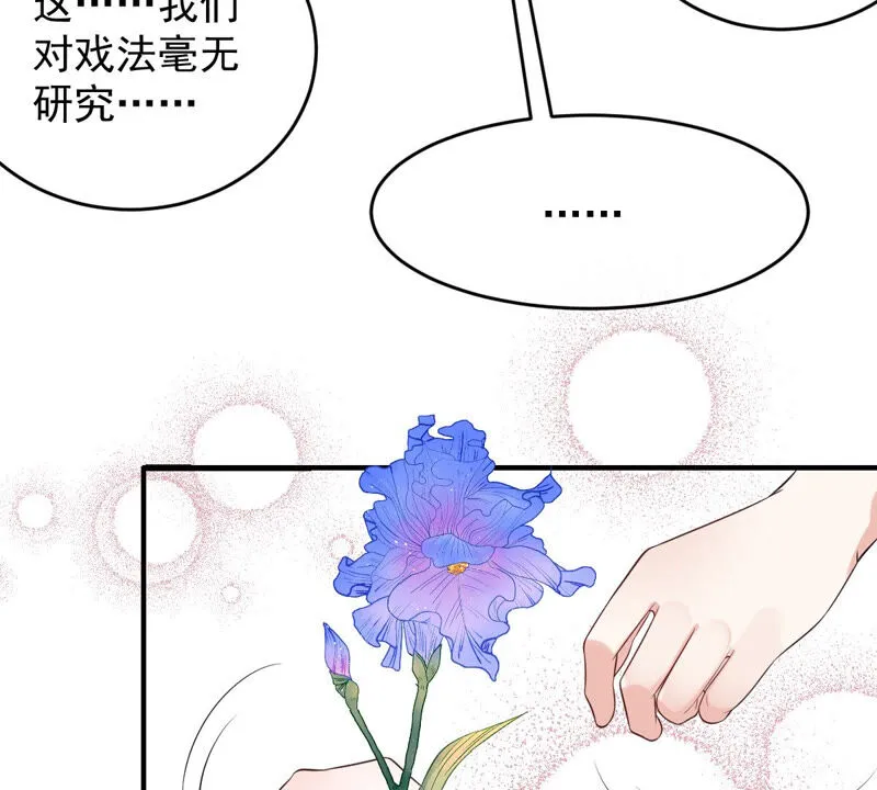 第155话 戏法挑战 第45页