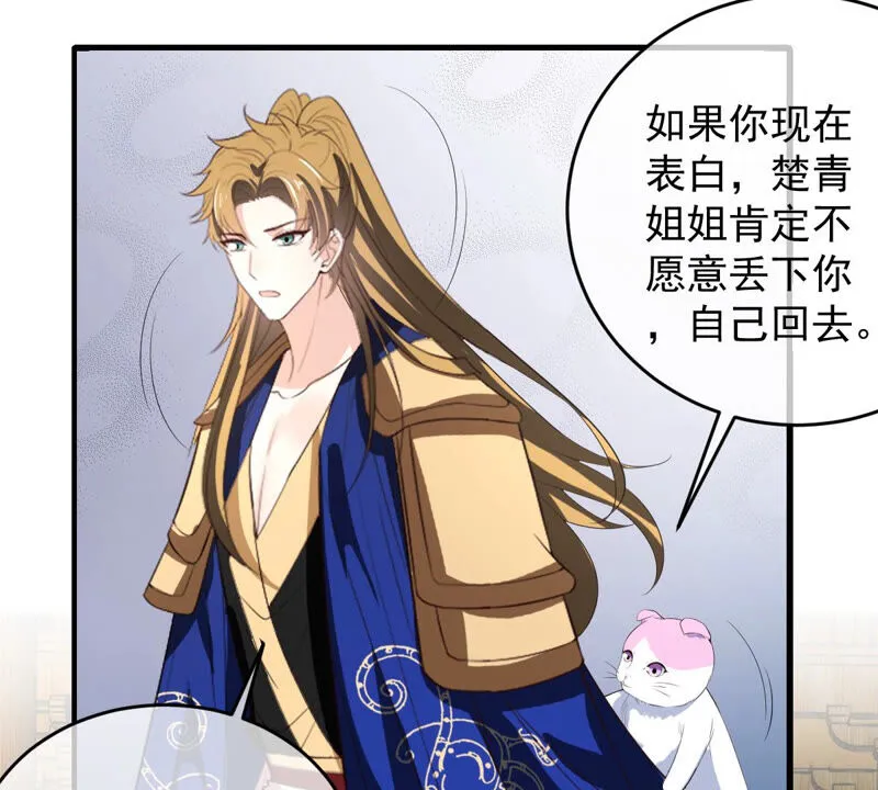 第165话 改变心意 第39页