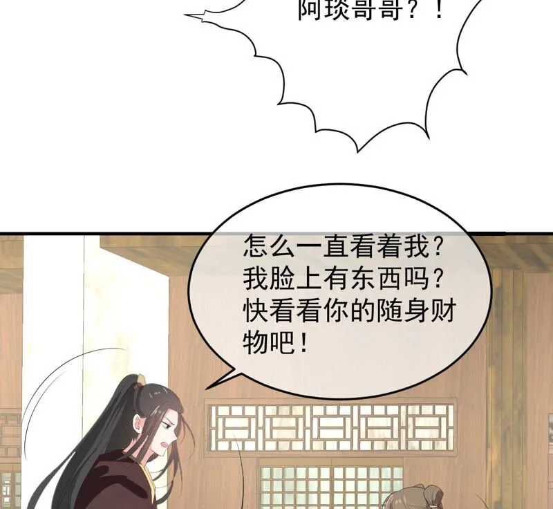第167话 捕头缪琰 第45页