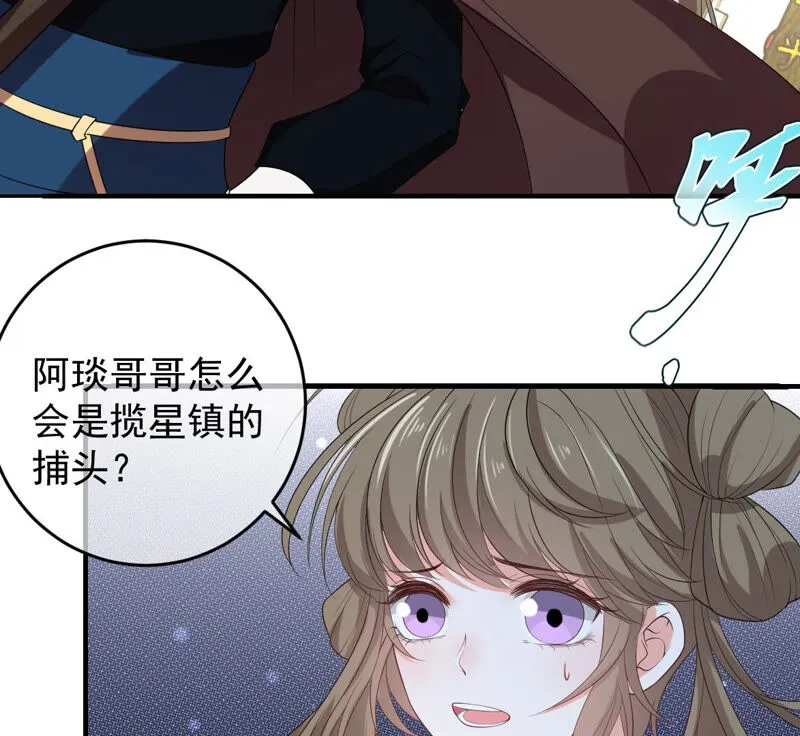 第167话 捕头缪琰 第49页