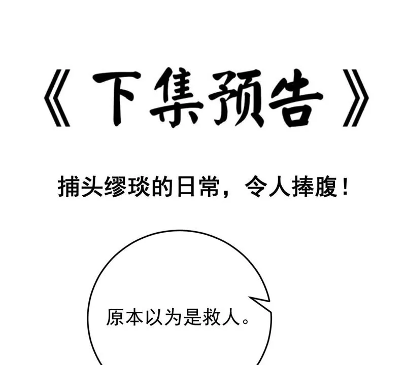 第167话 捕头缪琰 第51页